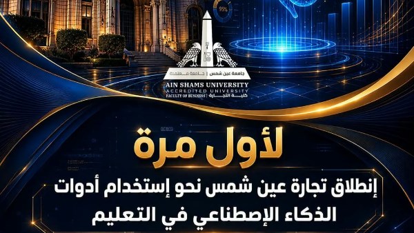 جامعة عين شمس 