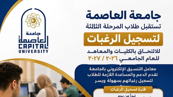 جامعة العاصمة