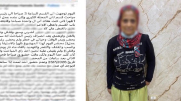 المتهمة