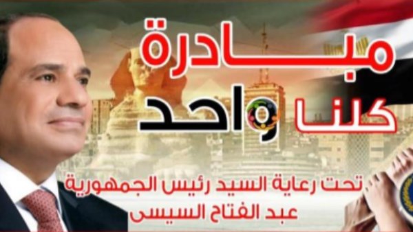 كلنا واحد 