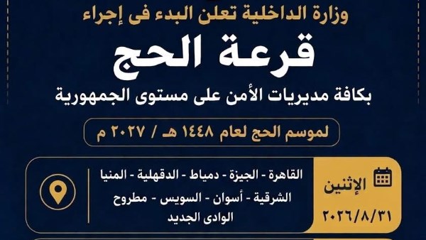 قرعة الحج 