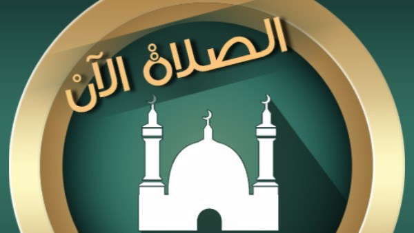مواقيت الصلاة اليوم