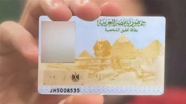 استخراج بطاقة الرقم القومي من المنزل