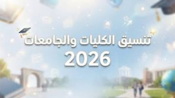 كليات المرحلة الثانية2026 أدبي