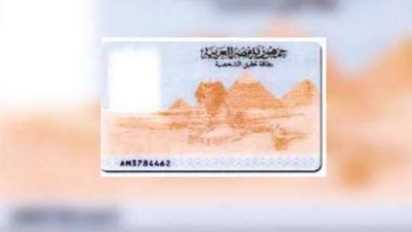 استخراج بطاقة شخصية بدل فاقد