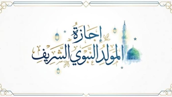 موعد اجازة المولد النبوي