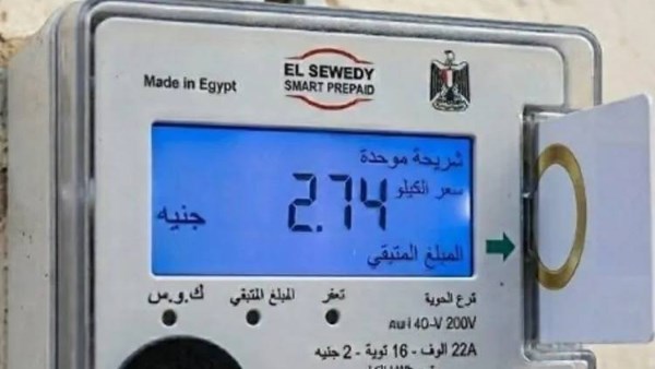 ترشيد استهلاك الكهرباء