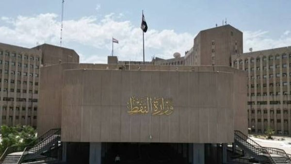 وزارة النفط العراقية 