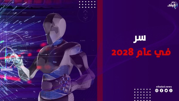 سر في عام 2028