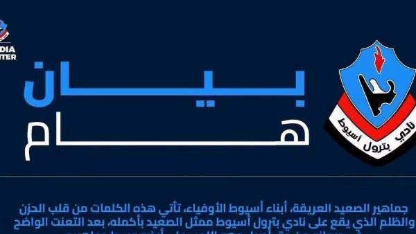 بيان بترول اسيوط