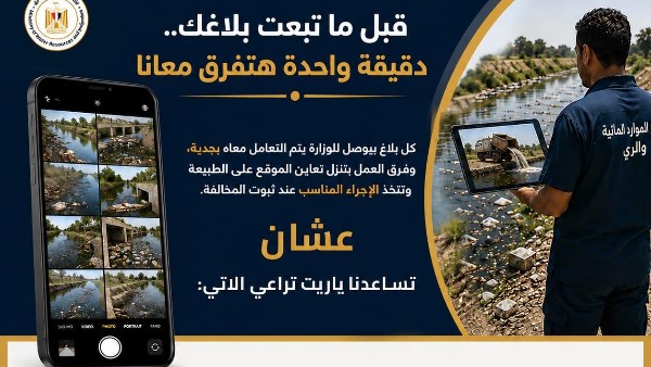 بلاغات وزارة الري