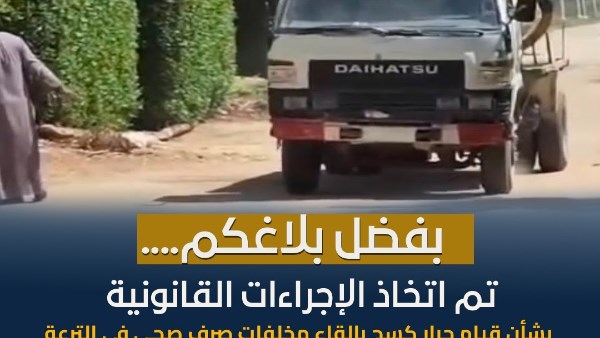 مخالفات المجاري المائية 
