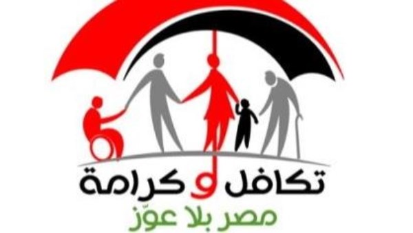تكافل وكرامة
