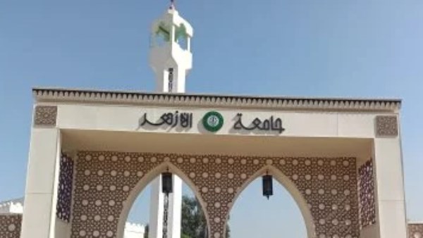 جامعة الأزهر 