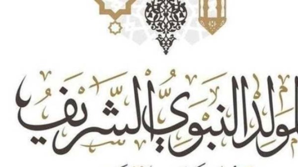 المولد النبوي الشريف 