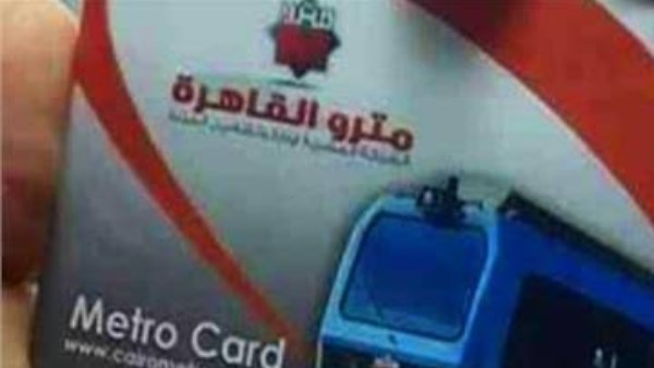 اشتراكات مترو الأنفاق