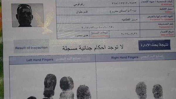 صحيفة الحالة الجنائية