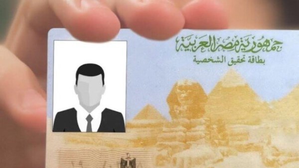 بطاقة الرقم القومي