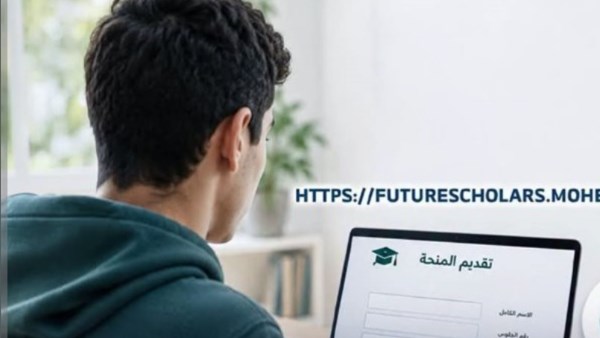 منحة علماء المستقبل 