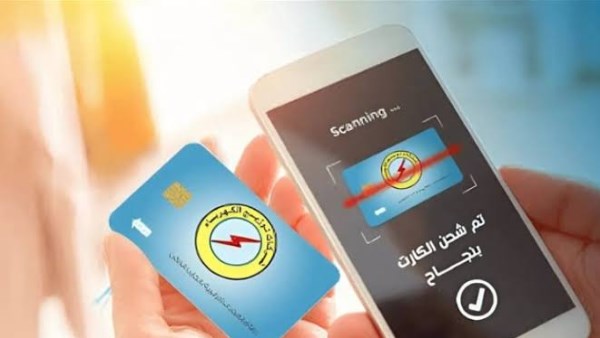شحن كارت الكهرباء