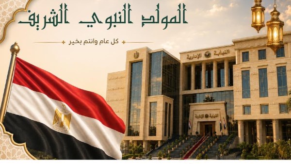 النيابة الإدارية 
