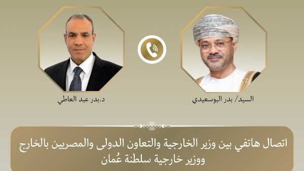 وزير الخارجية يبحث هاتفياً مع نظيره العُماني العلاقات الثنائية والتطورات الإقليمية