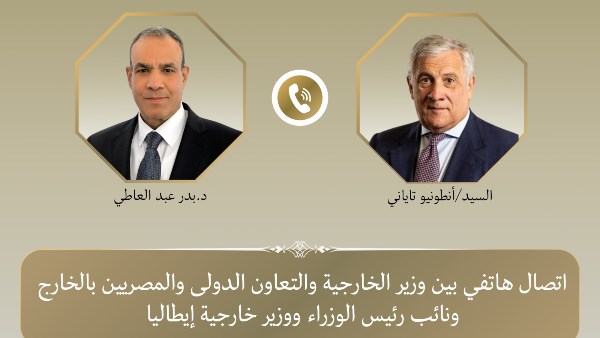 وزير الخارجية يبحث هاتفيا مع نظيره الإيطالي سبل تعزيز العلاقات الثنائية والتطورات الإقليمية وزير الخارجية يبحث هاتفيا مع نظيره الإيطالي سبل تعزيز العلاقات الثنائية والتطورات الإقليمية