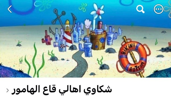اتهامات بالتآمر تشعل الجدل.. صاحبة "قاع الهامور" تكشف الحقيقة