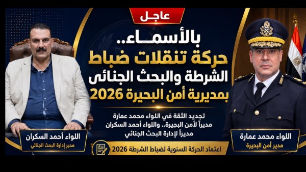 محافظ البحيرة