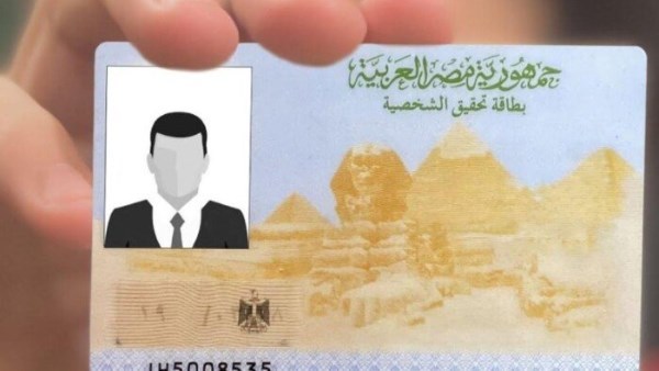 بطاقة رقم قومي