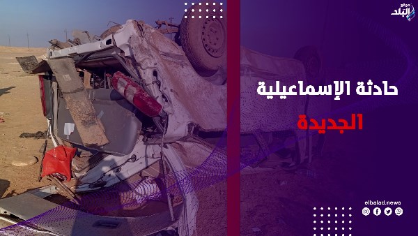 حادثة الإسماعيلية الجديدة