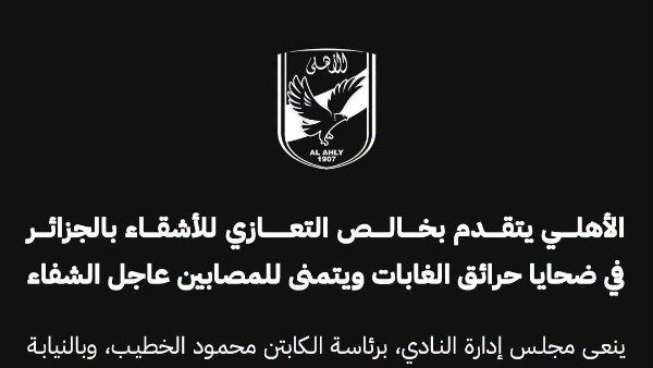 الأهلي