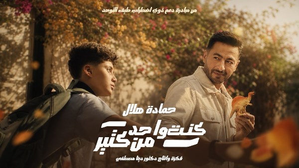 حمادة هلال 