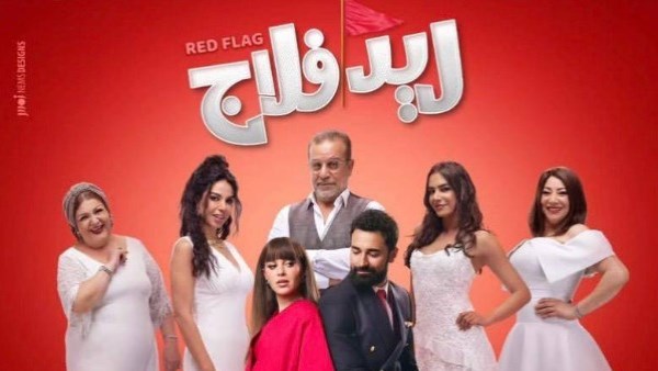 فيلم ريد فلاج 