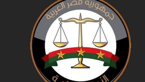 النيابة العامة 