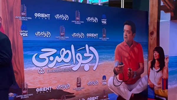 بعد وفاة شقيقه.. إلغاء العرض الخاص لفيلم محمد هنيدي الجديد "الجواهرجي"
