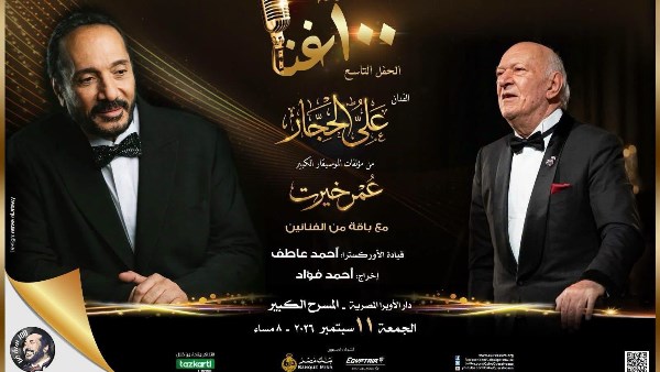 الحجار يحتفى بأعمال عمر خيرت فى 100 سنة غنا بالأوبرا
