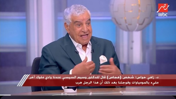 زاهي حواس 
