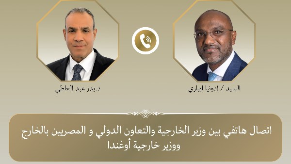 اتصال هاتفي بين وزير الخارجية ونظيره الأوغندي لبحث سبل تعزيز العلاقات الثنائية