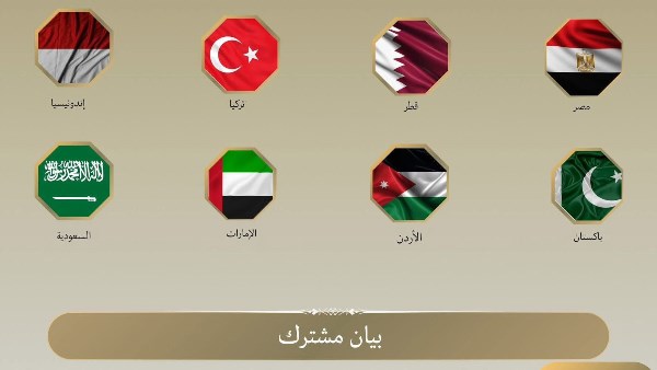 بيان مشترك 