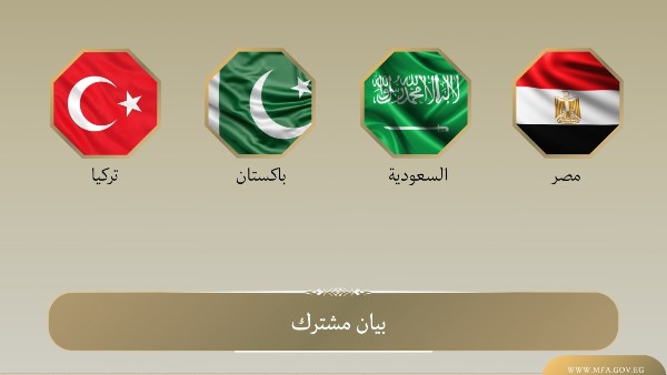 بيان مشترك