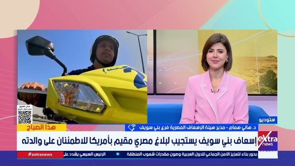 الإسعاف 
