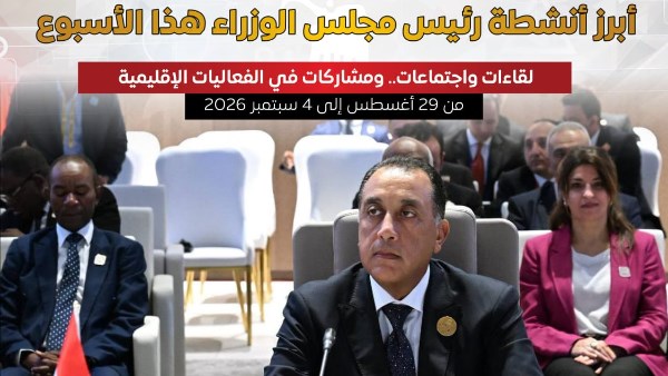 المركز الإعلامي لمجلس الوزراء