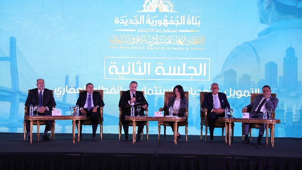  النسخة الثانية من المؤتمر السنوي للاتحاد العام للمستثمرين الأفروآسيوي