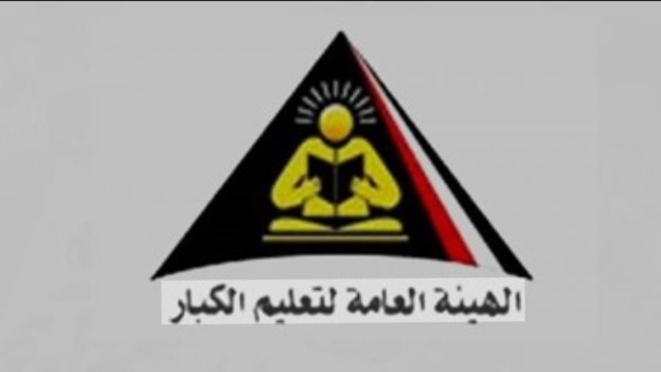  الهيئة العامة لتعليم الكبار