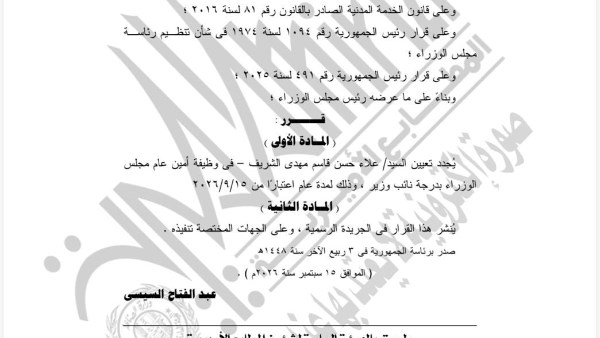 الجريدة الرسمية