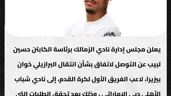 نادي الزمالك 