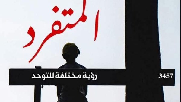  كتاب المتفرد