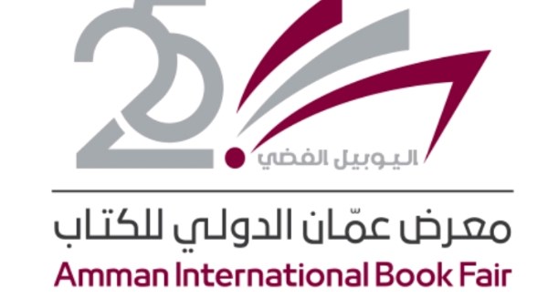  معرض عمان الدولي للكتاب