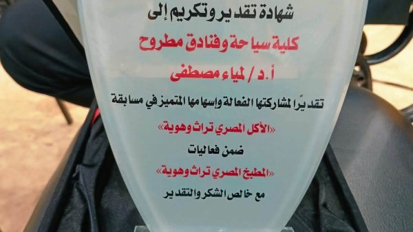المركزين الثاني والثالث في مسابقة «المطبخ المصري .. تراث وهوية»